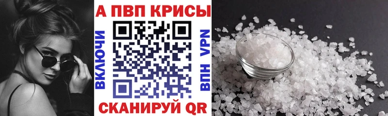 Альфа ПВП Соль  Мышкин 